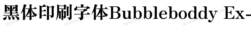 黑体印刷字体Bubbleboddy Ex字体转换